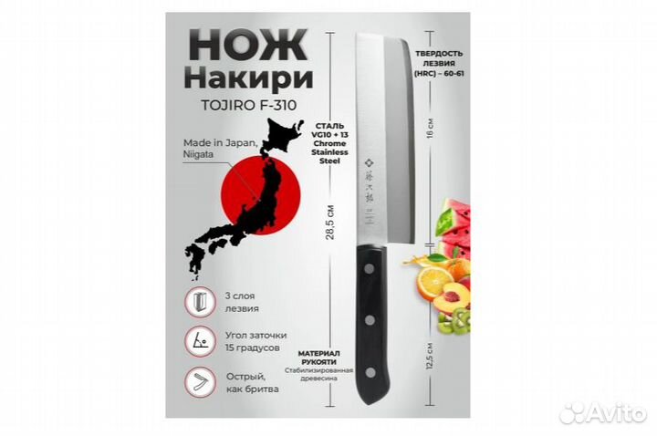 Кухонный Нож Японский Накири. Tojiro (F-310)