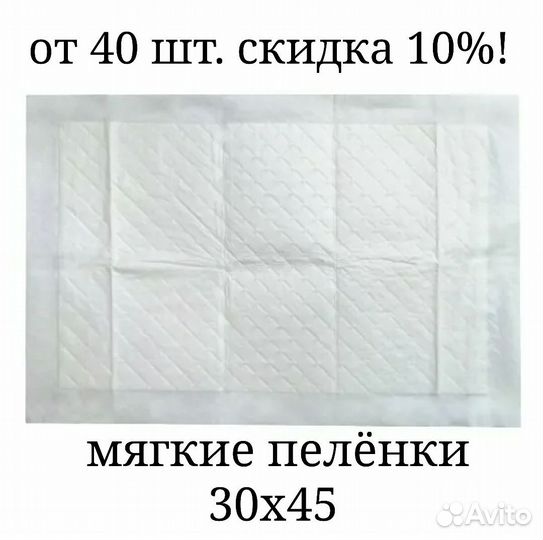 Подстилки одноразовые 30х45