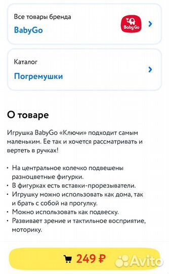 Прорезыватель Pigeon Цветок + Ключи Baby GO