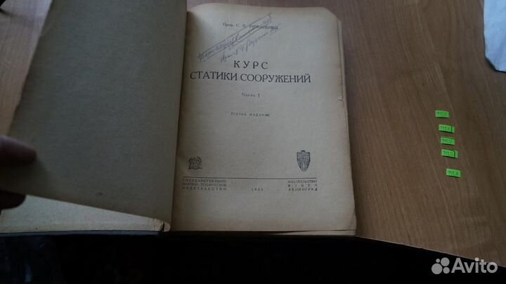 Курс статики сооружений. Часть I. Третье издание Л