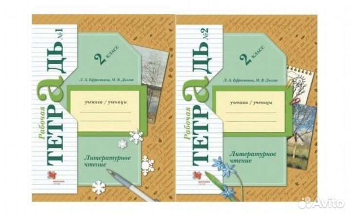 Рабочая тетрадь 2 класс