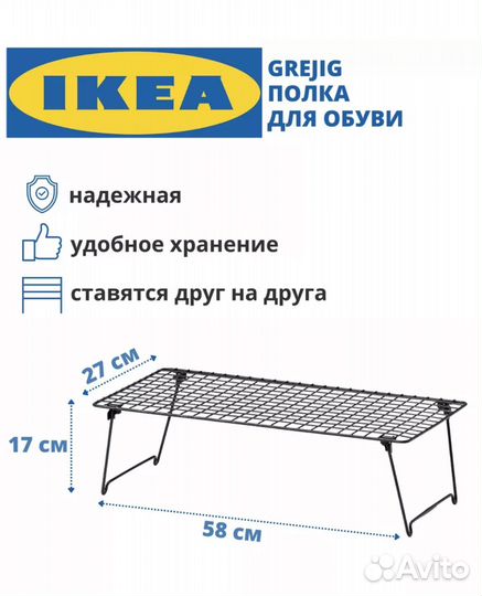 Полка для обуви IKEA 58х27