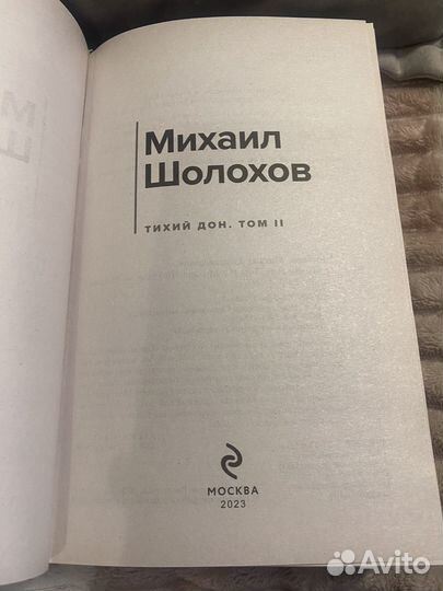 Тихий дон М.Шолохов