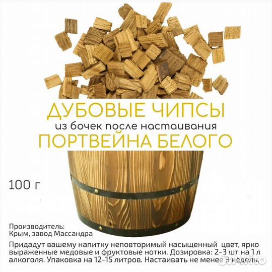 Дубовые чипсы из винных бочек