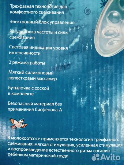 Молокоотсос электрический