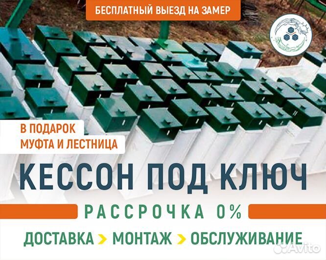 Кессон