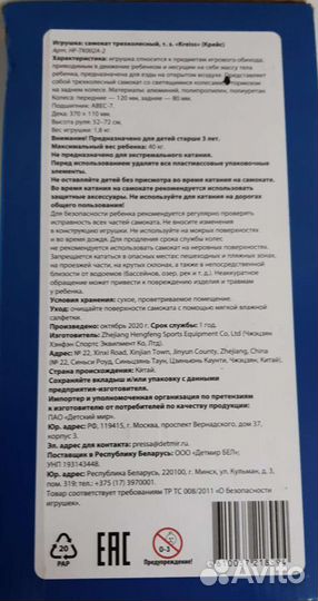 Самокат детский трехколесный новый