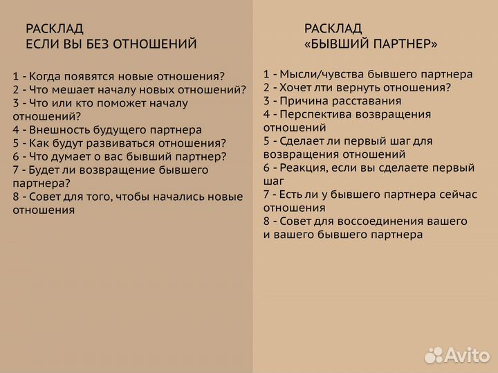 Таролог / астролог / гадание / таро / натальная ка