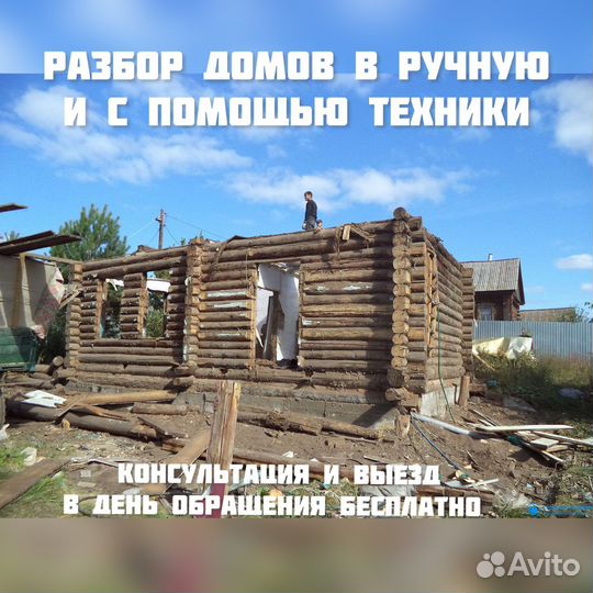 Снос старых домов и построек