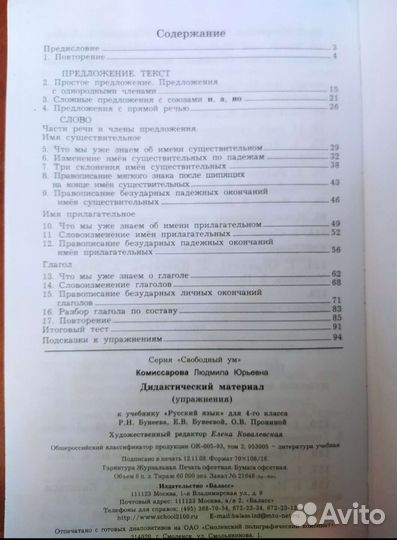 Дидактический материал 4 кл русский язык