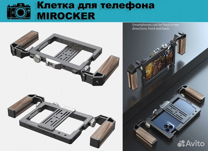 Клетка mirocker с ручками для телефонов, iPhone