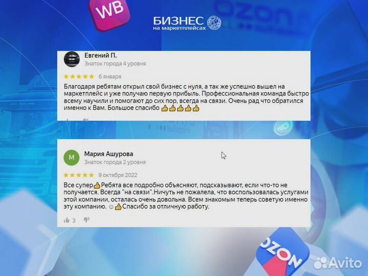 Готовый бизнес на Wildberries Ozon