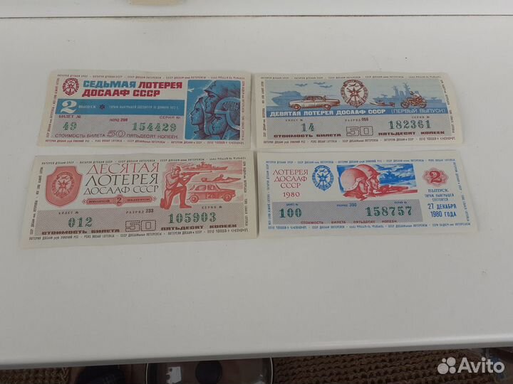 Билеты лотереи досааф СССР