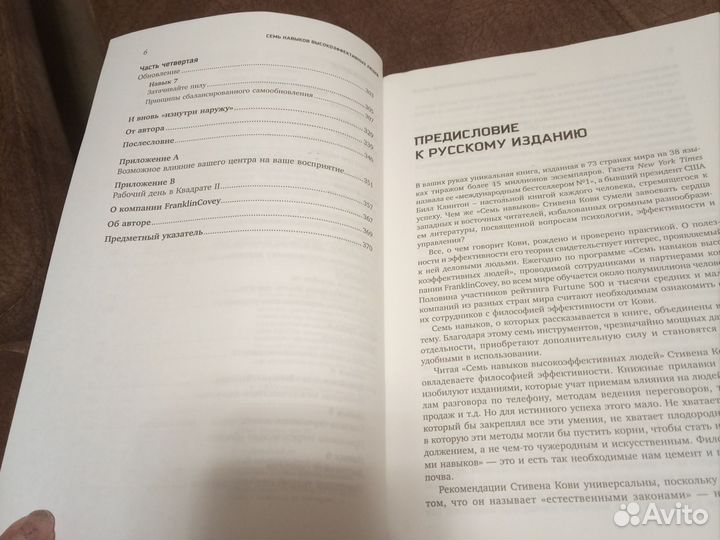 С. Кови, 7 навыков высокоэффективных людей