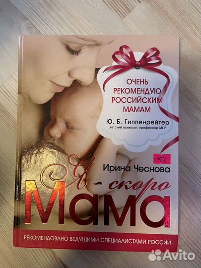 Я скоро мама