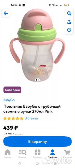 Поильник с трубочкой