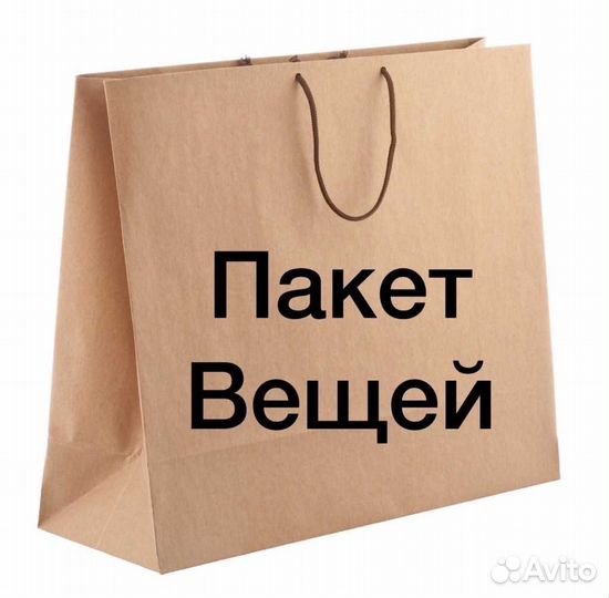 Пакет одежды жен. 44-48 р