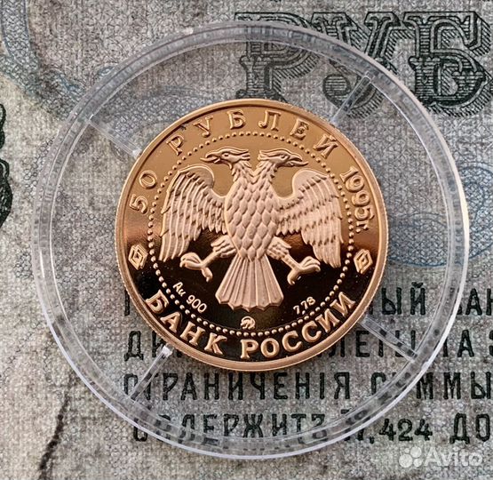 Золото 50 рублей 1995 Церковь Спаса-Нередицы