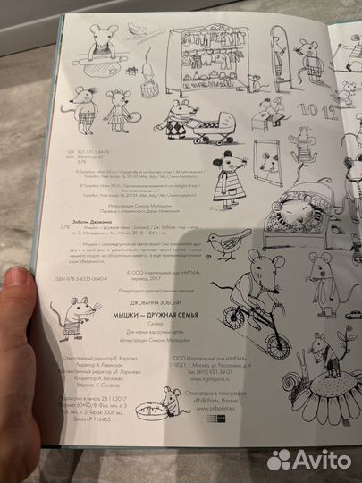 Мышки- дружная семья