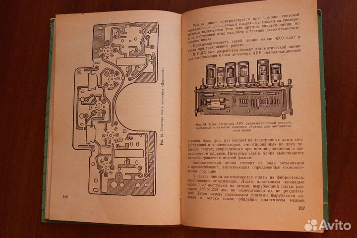 Миниатюрные радиоустройства.1961г