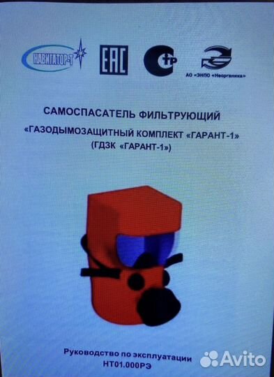 Самоспасатель фильтрующий 