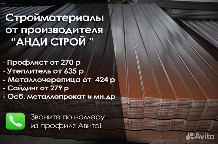 Профнастил, Профлист, Металлочерепица
