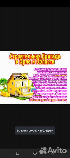 Строительная бригада