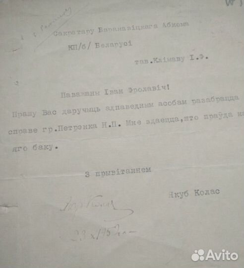 Оригинал письма Якуба Коласа