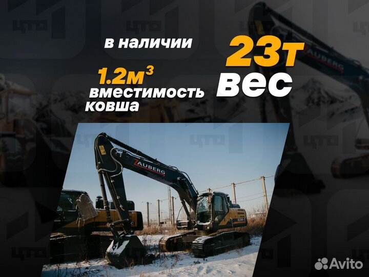 Гусеничный экскаватор Zauberg E230-C, 2023