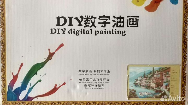 Картина для рисования по номерам