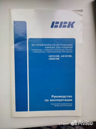 Телевизор BBK с DVD