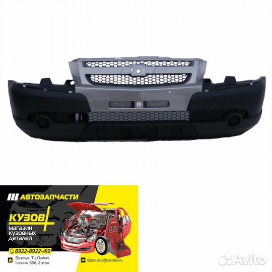 Бампер передний Шевроле нива бертоне норма в цвет