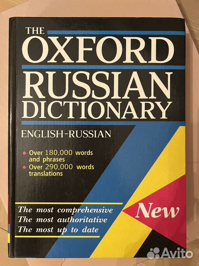 Книга Oxford russian dictionary Словарь 180к слов