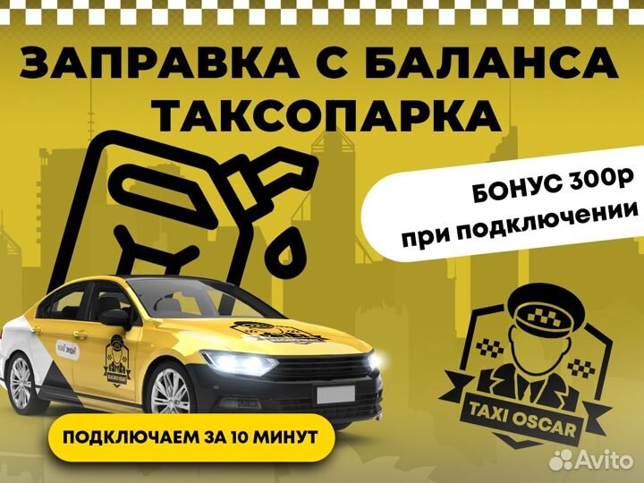 Подключение Яндекс Такси