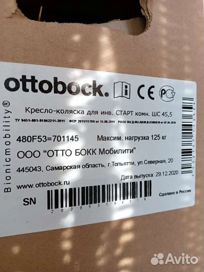 Инвалидная коляска