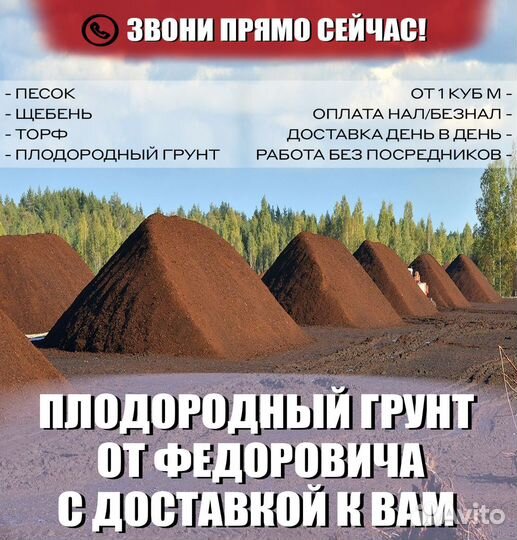 Плодородный грунт с доставкой