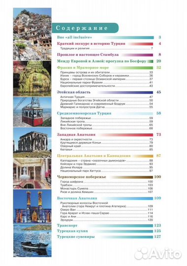 Путеводитель по Турции