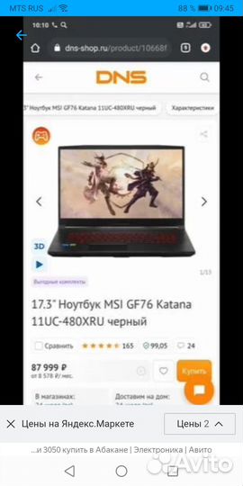 Игровой ноутбук 17 дюймов rtx 3050