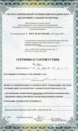 Независимая строительная и техническая экспертиза