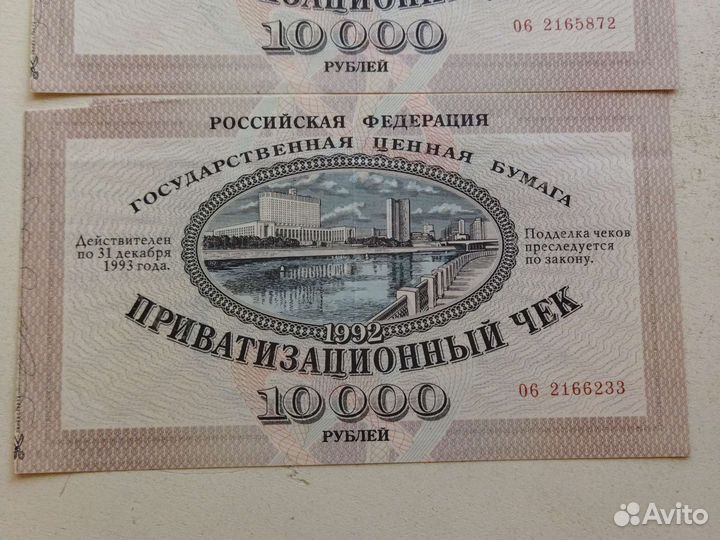 Приватизационный чек