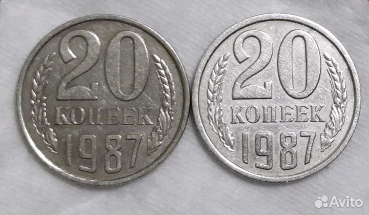 20 копеек 1987г. перепутка