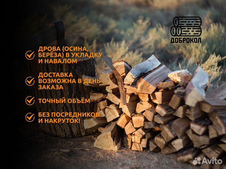 Дрова березовые колотые в укладку
