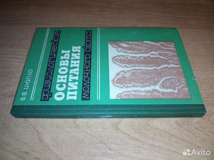 Физиологические основы питания молочного скота