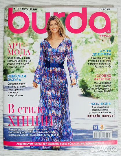 Журналы Burda 2001-2015