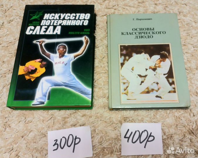 Книги по единоборствам