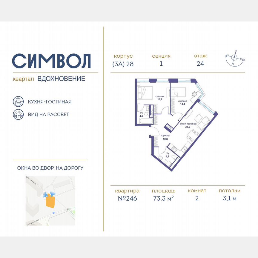 2-к. квартира, 73,3 м², 24/27 эт.