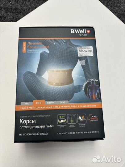 Пояс Корсет ортопедический поясничный B.Well rehab