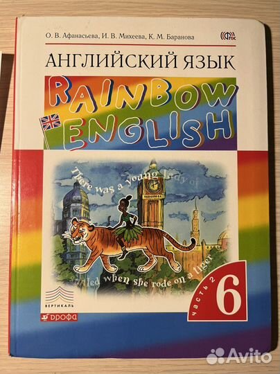 Английски язык 6 класс, 2 часть, Афанасьева
