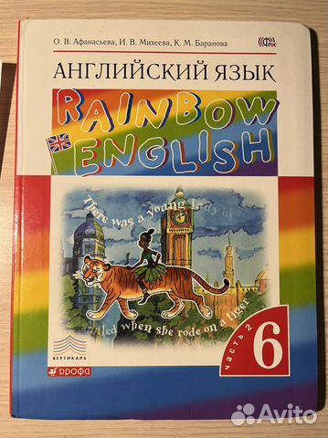 Английски язык 6 класс, 2 часть, Афанасьева