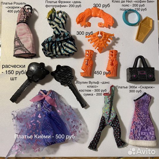 Одежда для кукол Монстер хай и Эвер Афтер Хай